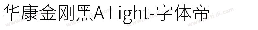 华康金刚黑A Light字体转换
